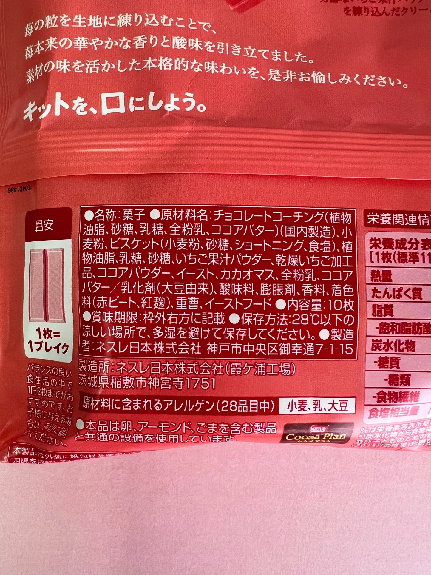 Nestle KitKat Strawberry Chocolate Wafer Biscuits