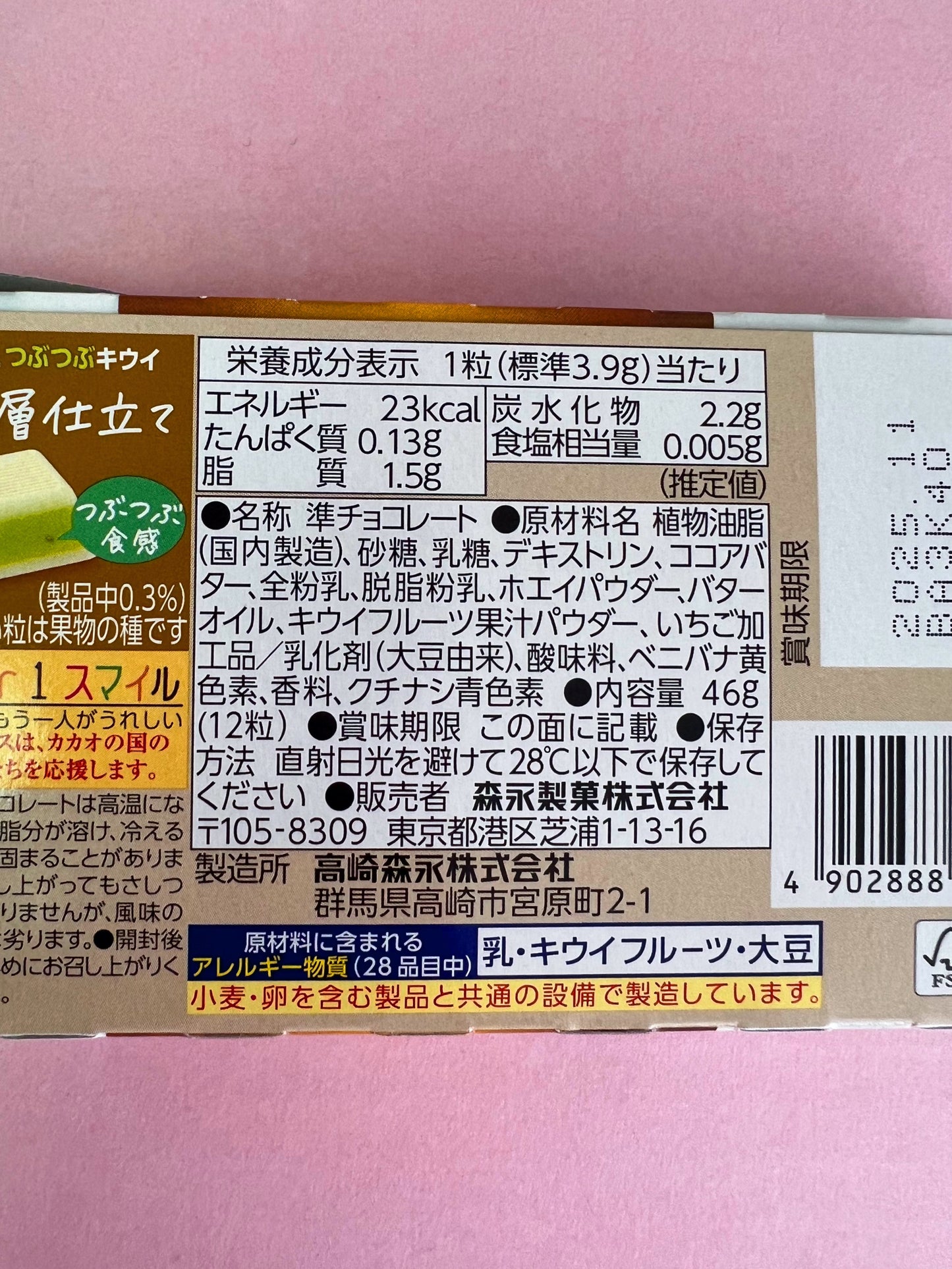 MORINAGA DARS Kiwifruit 2 Layered Chocolate